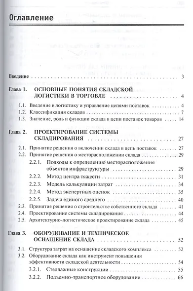 Складская логистика - фото 2