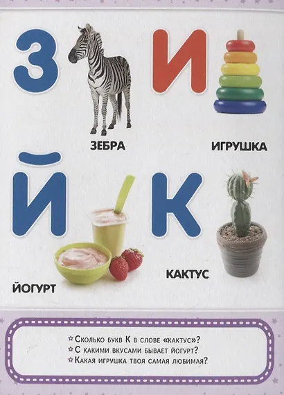 Азбука с заданиями - фото 4