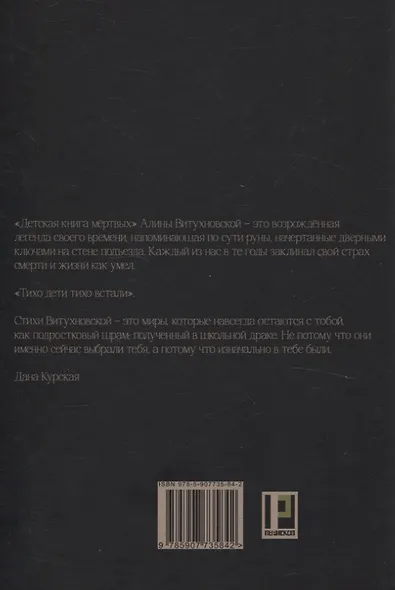 Детская книга мертвых: сборник стихотворений - фото 2