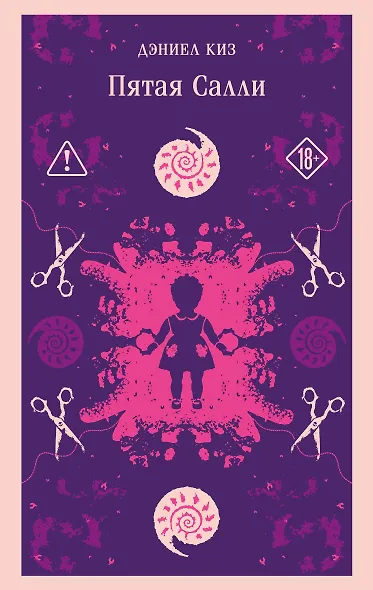 Пятая Салли - фото 1