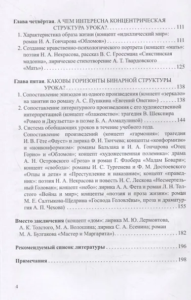 Работа с концептами на обобщающем уроке литературы: Учебно-методическое пособие - фото 3