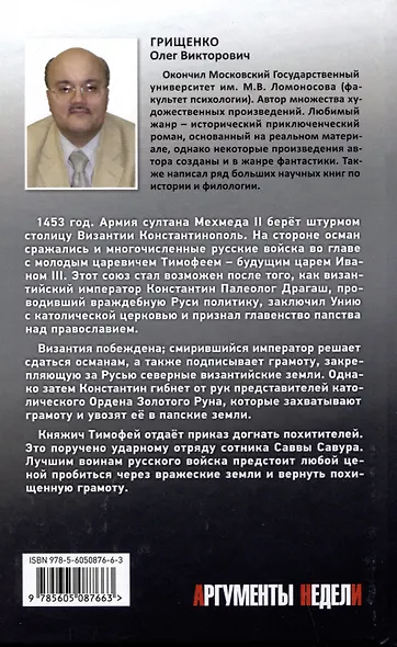 Русский клинок - фото 2