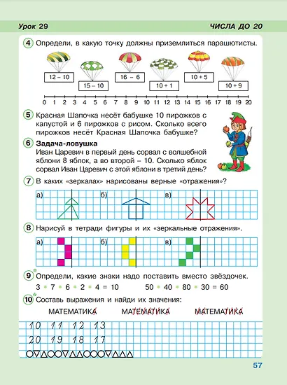 Математика. 1 класс. Учебное пособие. В трех частях. Часть 3 - фото 3