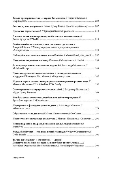 Герои бизнеса. Вдохновляющие беседы с теми, кто каждый день меняет мир - фото 4