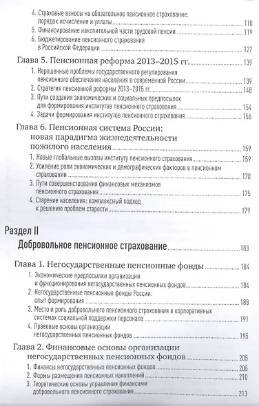 Обязательное и добровольное пенсионное страхование: Институты и финансы - фото 3