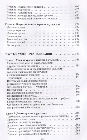 Универсальный справочник уролога - фото 5