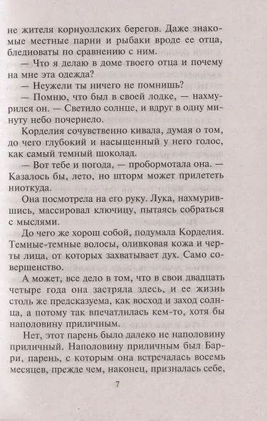 Спасенная любовь - фото 4