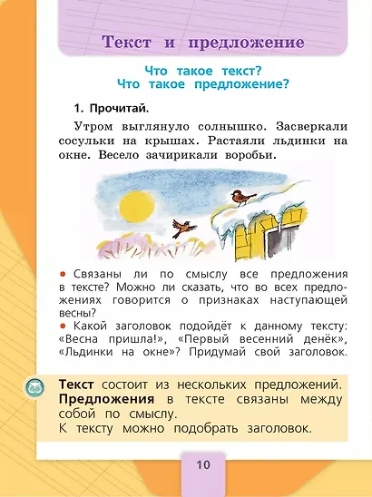 Канакина. Русский язык. 1 класс. Учебник. /ШкР - фото 5