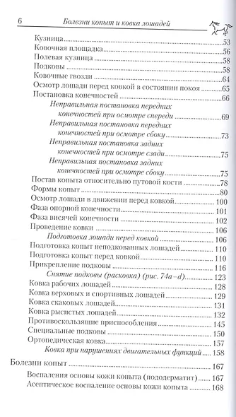 Болезни копыт и ковка лошадей - фото 3