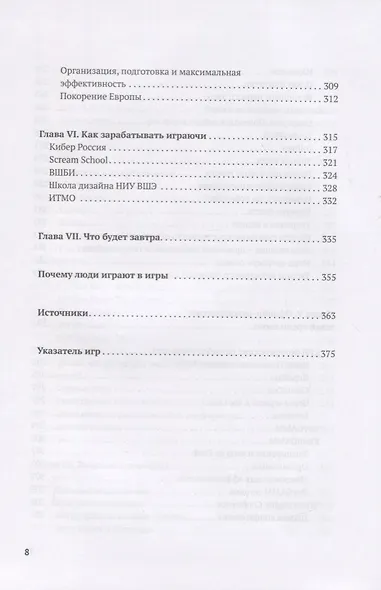 Наша игра. История. Бизнес. Возможности - фото 6