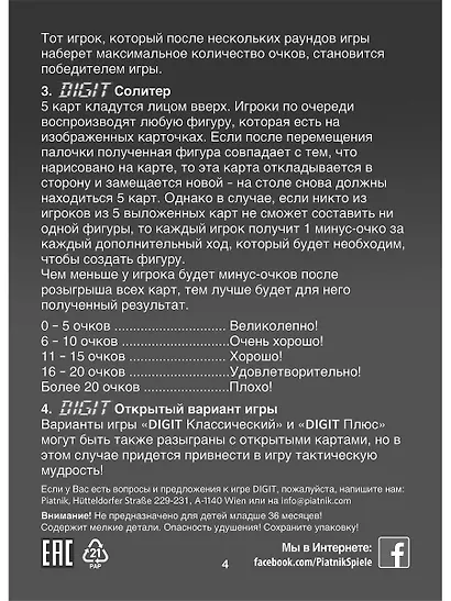 Настольная игра «Digit», Piatnik - фото 6