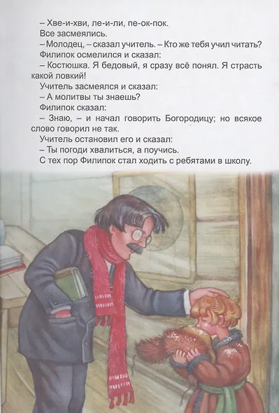 Филипок - фото 5