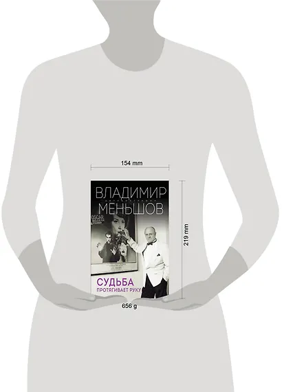 Судьба протягивает руку - фото 4