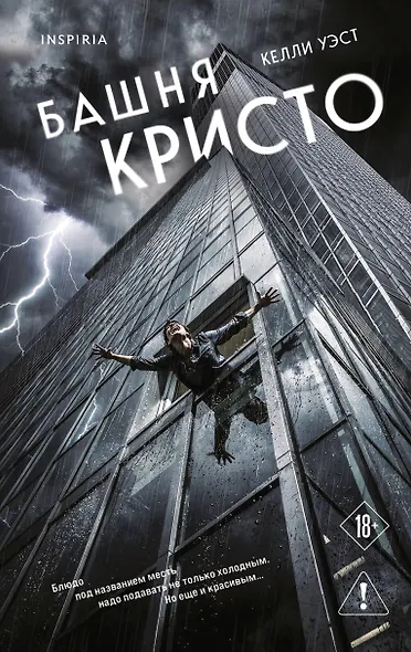 Башня Кристо - фото 1