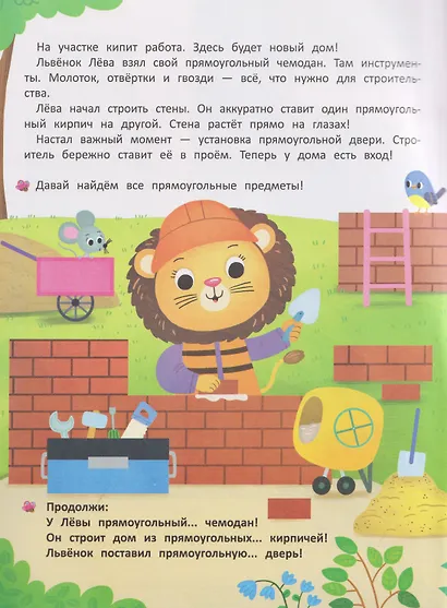 Формы: книжка с наклейками (32 наклейки) - фото 5