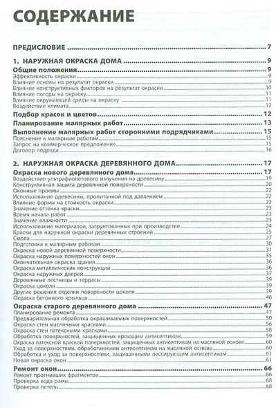 Ремонт дома. - фото 2
