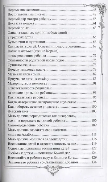 Идеальная мать (new) - фото 3