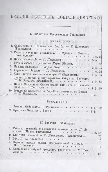 Новый поход против русской социал-демократии - фото 2
