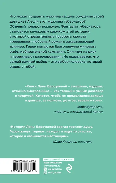 Любовь и выборы - фото 2