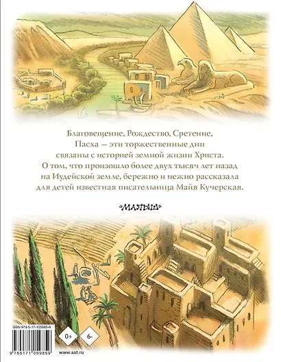 Библия для детей. Евангельские рассказы - фото 2