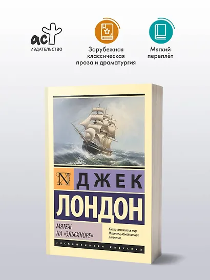 Мятеж на "Эльсиноре" - фото 4