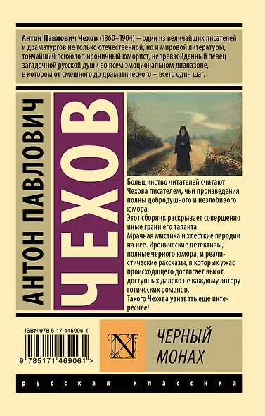 Черный монах: сборник - фото 2