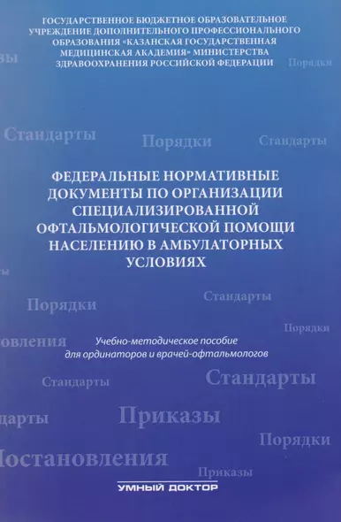 Федеральные нормативные документы по организации специализир - фото 1