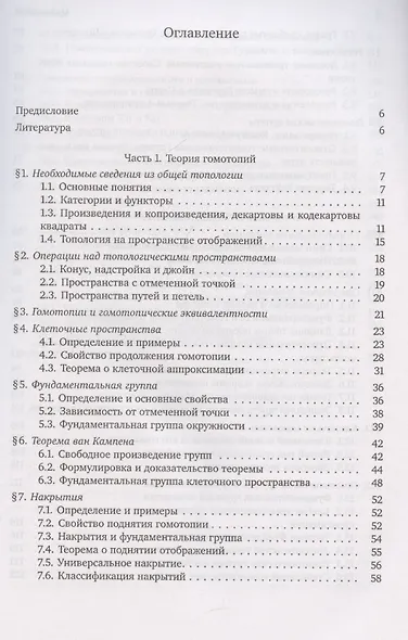 Введение в алгебраическую топологию - фото 2