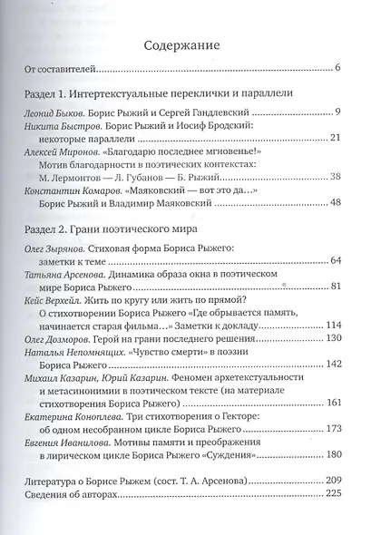 Борис Рыжий:поэтика и художественный мир - фото 2