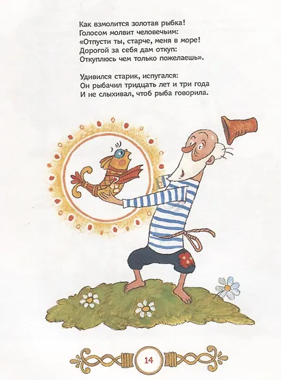 Сказка о рыбаке и рыбке - фото 3