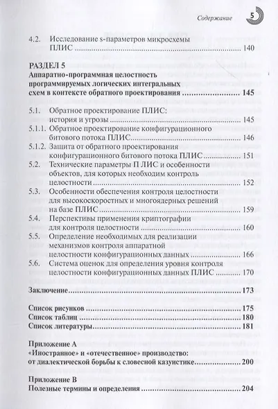Технологии защиты микросхем от обратного проектирования в контексте информационной безопасности - фото 4