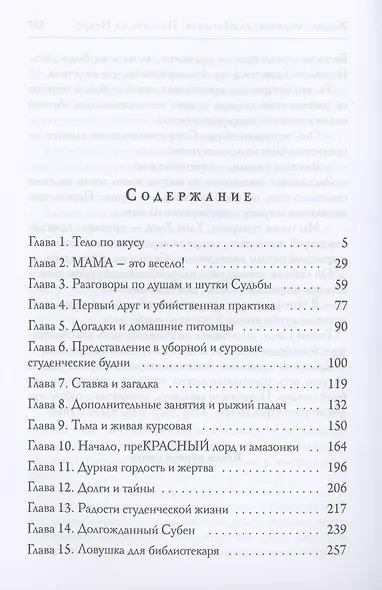 Живая, мертвая, влюбленная: Попасть на Некро - фото 3