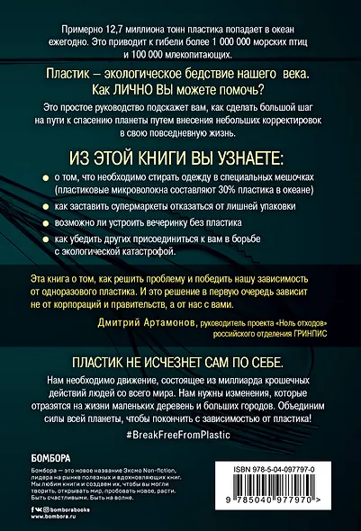Как отказаться от пластика: руководство по спасению мира - фото 2