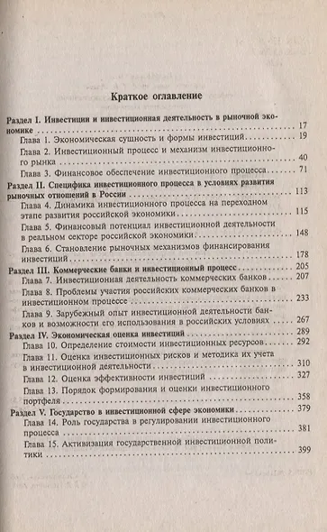 Инвестиции: Учебное пособие - фото 2