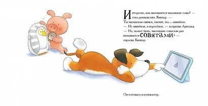Маленькие друзья Киппера - фото 3
