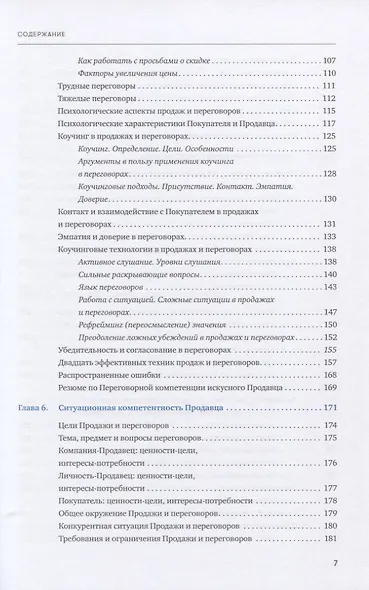 Я - продавец. Все о профессии продавца XXI века - фото 4