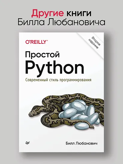 FastAPI: веб-разработка на Python - фото 8
