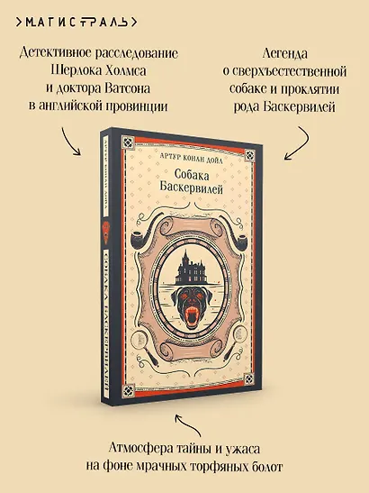 Собака Баскервилей - фото 7