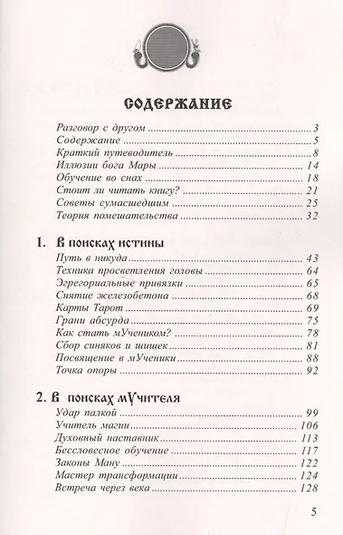 Законы Вселенной, или ключи к пониманию себя. Планета спящих богов. - фото 2
