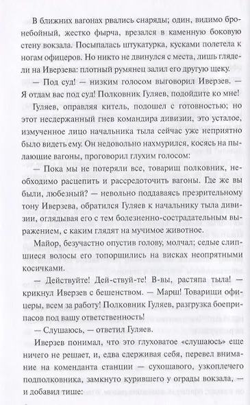 Батальоны просят огня - фото 5