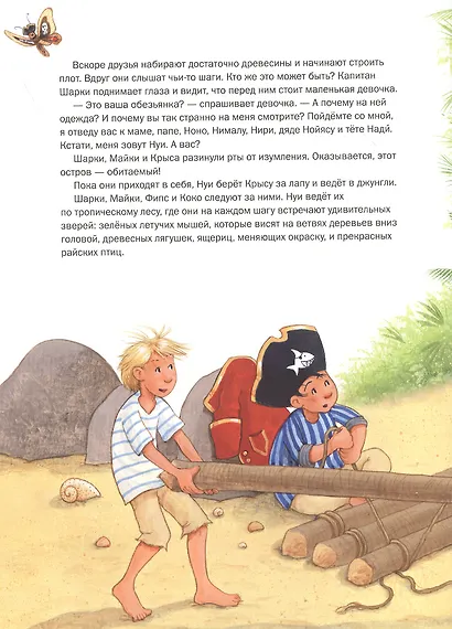 Капитан Шарки. Приключение на необитаемом острове - фото 3