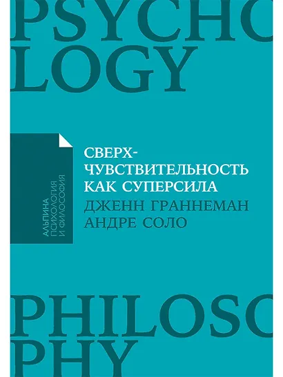 Сверхчувствительность как суперсила - фото 1