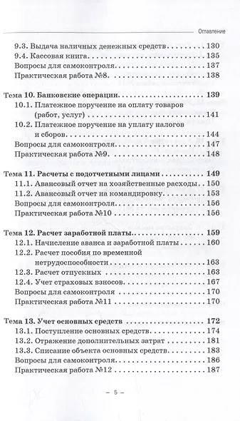 1С: Бухгалтерия 8.3: Учебник для вузов - фото 5