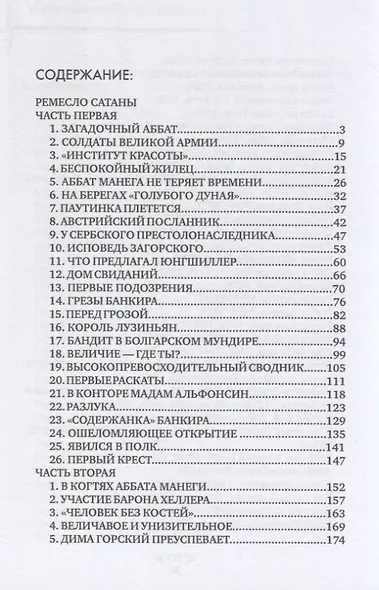 Ремесло сатаны - фото 2
