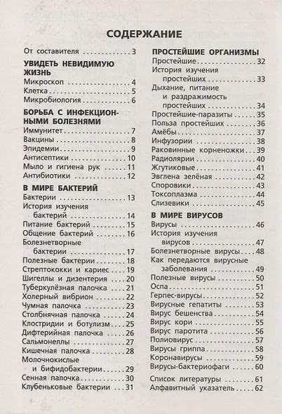 Бактерии, вирусы, простейшие. Начальная школа - фото 2