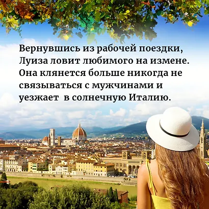 Из Италии с любовью - фото 6