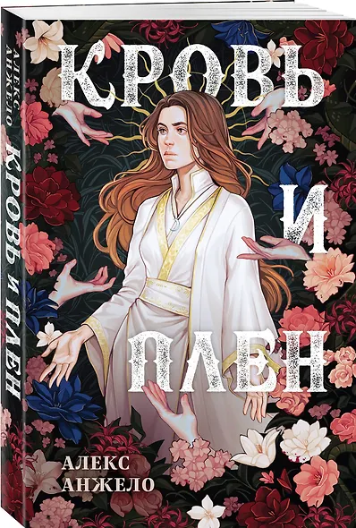 Кровь и Плен - фото 3