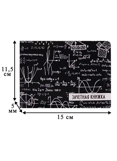 Обложка для зачетной книжки Формулы - фото 2