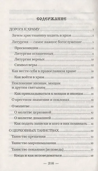 Церковные праздники: смысл, содержание, службы - фото 2