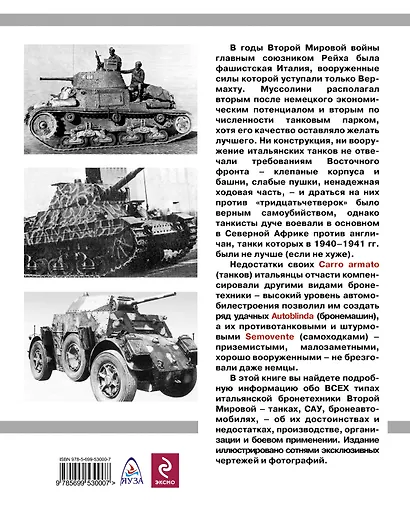 Танки Муссолини. Итальянская бронетехника Второй Мировой - фото 2